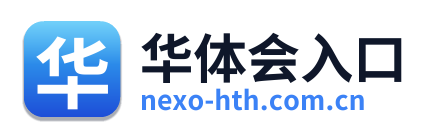 华体会入口